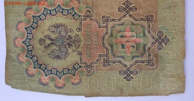 50 рублей 1899 г. Тимашев - IMG_6392.JPG