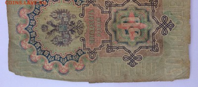 50 рублей 1899 г. Тимашев - IMG_6391.JPG