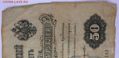 50 рублей 1899 г. Тимашев - IMG_6389.JPG