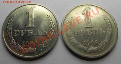 1 руб. 1964,1990 до 27.06.11 в 22.00 мск - DSCN3103 (1024x543)