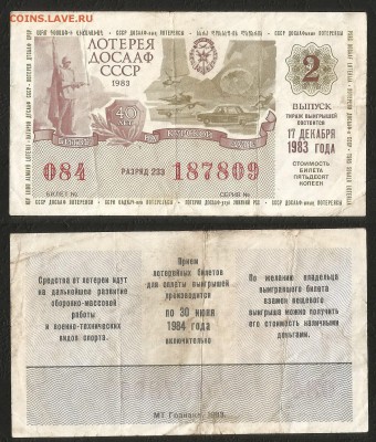 Лотерея СССР 1983 г ДОССАФ - 1.05 22:00мск - Лотер 30 к _1983_ 2 вып_50