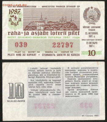 Лотерея денежно-вещевая Эстонии 1987г 10 вып - 1.05 22:00мск - Лотер 30 к _1987_Эстон вып_ 100