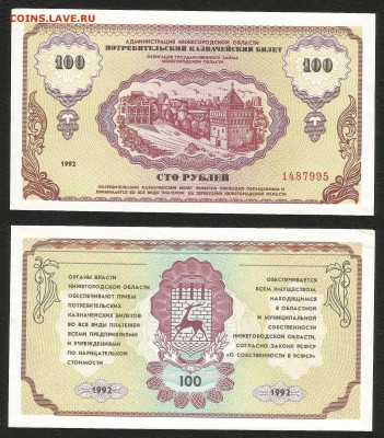 Немцовка 100 рублей 1992 года - 1.05 22:00мск - Немцовка 100_50