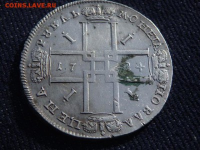 Помощь в оценке рубля 1724г - 6526