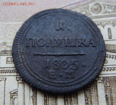полушка кольцевая 1805 год е.м. - DSCN1552.JPG
