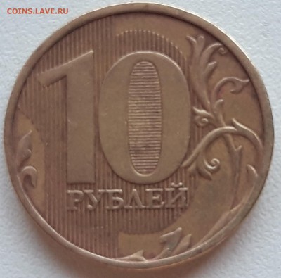 10 рублей 2011 ммд - 20190427_112055