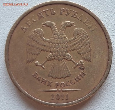 10 рублей 2011 ммд - 20190427_112012