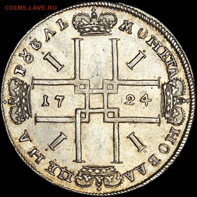 Помощь в оценке рубля 1724г - 18448_2