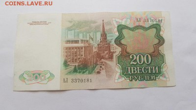 200 руб 1991г до 29.04, 22 00 мск - 20190427_150646