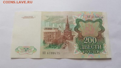 200 руб 1991г(2) до 29.04, 22 00 мск - 20190427_150706