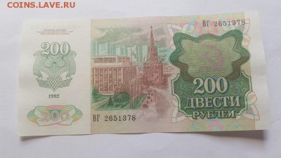 200 руб 1992г(2) до 29.04, 22 00 мск - 20190427_150736
