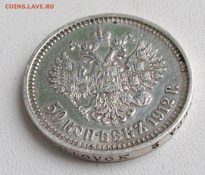 50 Копеек 1912 г. ЭБ  Оконч. 29.04.2019 г. 22 час. Мск - ф5