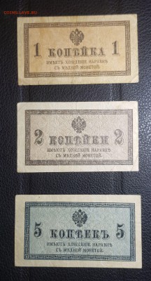 1, 2 и 5 копеек 1915 до 29.04.2019 в 22.00 - 20190427_005407