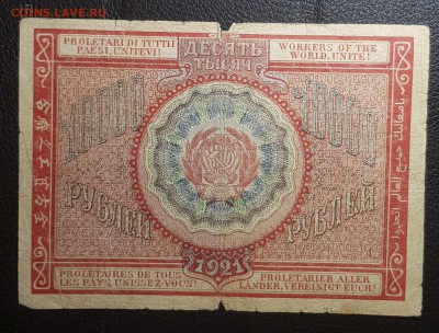 10000 рублей 1921 до 29.04.2019 в 22.00 - 20190427_0055261