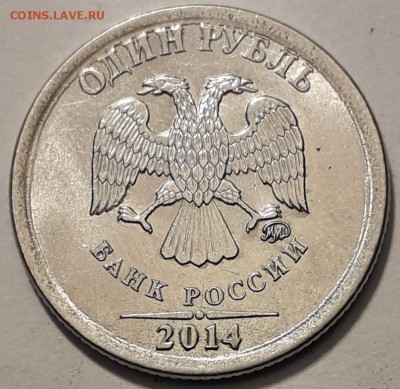 1 рубль 2014 год - 90
