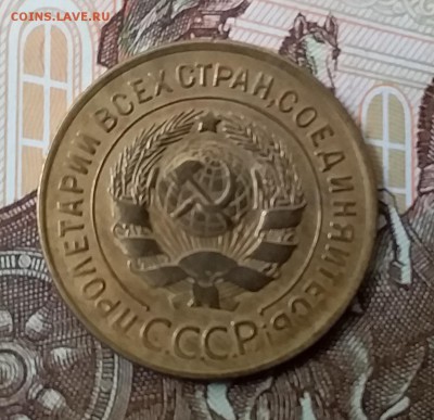 3 копейка 1930. До 29.04.19 в 22.00 - 20190427_125453