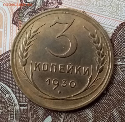3 копейка 1930. До 29.04.19 в 22.00 - 20190427_125512