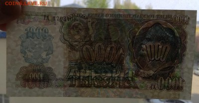 1000 рублей 1992 г пресс, UNC - 1.05 22:00:00 мск - IMG_20190427_125954