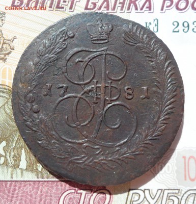 5 копеек 1781 года, до 03.05.19 в 22.00 по мск - 1.JPG