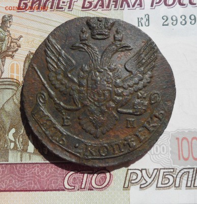 5 копеек 1792 года(ЕМ), до 03.05.19 в 22.00 по мск - 2.JPG