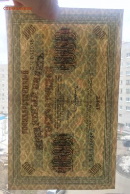 1000 рублей 1917 г. XF до 29.04 в 20:00 - IMG_6568.JPG
