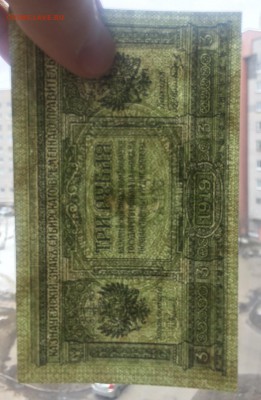 3 рубля 1919 г. Сибирь UNC до 29.04 в 20:00 - IMG_6570.JPG