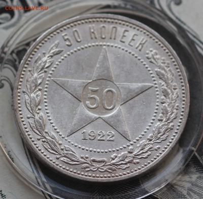 50 копеек 1922г ПЛ до 30.04.19 до 22.00мск - IMG_6495.JPG