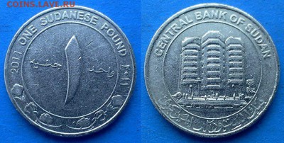 Судан - 1 фунт 2011 года до 3.05 - Судан 1 фунт 2011