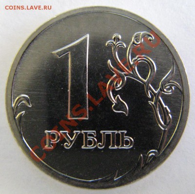 1 рубль 2009г помощь в определении шт. - 13