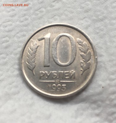 10 рублей 1993, ММД, немагнит, короткий до 30.04 - 2CCDED0D-88B1-43C9-89C6-4A98985DCE09