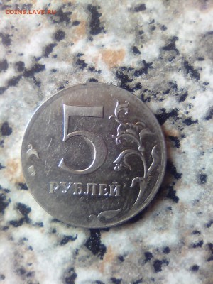 5 рублей 2012 брак - b7b50bdf-86f4-46e2-b8e0-57db0af5c408
