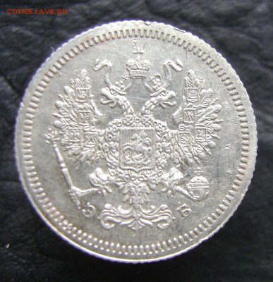 10 копеек 1907 года - DSC07110.JPG