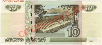 10 рублей 1997 г. (до 28.06.2010 22:00М) - 10_рублей_1997_2