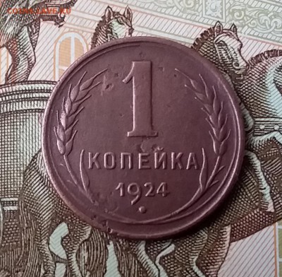 1 копейка 1924. До 29.04.19 в 22.00 - 20190427_152901