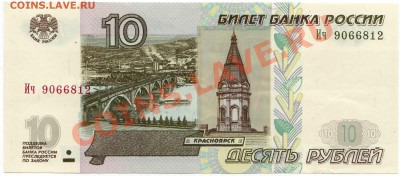 10 рублей 1997 г. (до 28.06.2010 22:00М) - 10_рублей_1997_1
