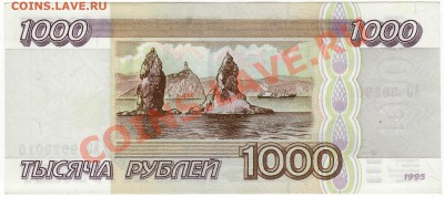 1000 рублей 1995 г. (до 28.06.2010 22:00М) - 1000_рублей_1995_2