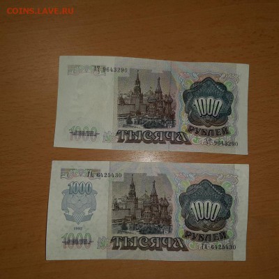 1000 руб 1991 и 1992 до 3 мая - бона 1000 91 92 2 2