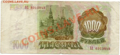 1000 рублей 1993 г. (до 28.06.2010 22:00М) - 1000_рублей_1993_2