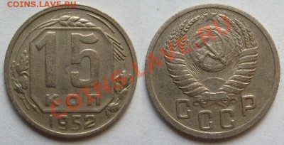 3 коп.1948,1950,15 коп.1948,1952 г.г.Разновидности.До 26.06 - 15 52.JPG