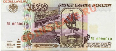 1000 рублей 1995 г. (до 28.06.2010 22:00М) - 1000_рублей_1995_1