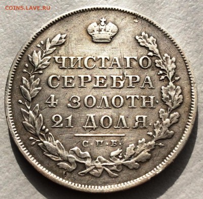 1 рубль 1829 г. СПБ НГ. До 01.05.2019 г в 22.00 - IMG_1076.JPG