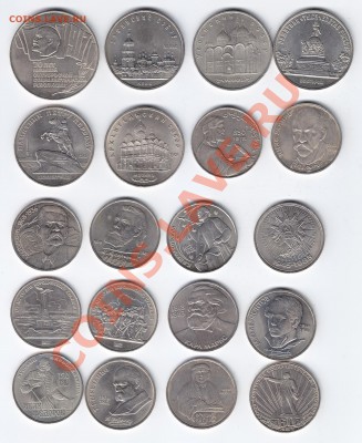 Юбилейные рубли СССР 1983-1991 (20шт)до 24.6.2011 в 23-00 - IMG1