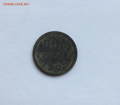 пол копейки 1925 года до 30.04.19 - 2762090F-DD4B-4ED5-A7C2-D2D1CED20180