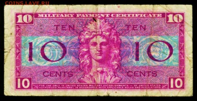 США. Military Payment Certificates. 10 центов (1954-58). - 521-10-IV+