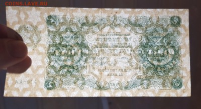 3 рубля 1922 Отличная до 29.04.2019 в 22.00 - 20190423_233604
