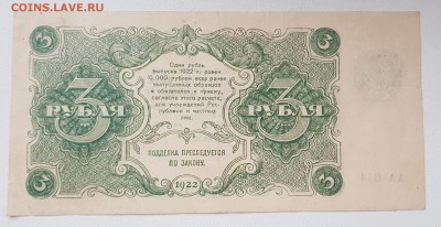 3 рубля 1922 Отличная до 29.04.2019 в 22.00 - 20190423_201500
