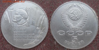Прошу оценить 1 рубль 1970 г (погодовка) и шайбу - Юбилейка СССР 1987. 5 р. 70 лет ВОср.JPG