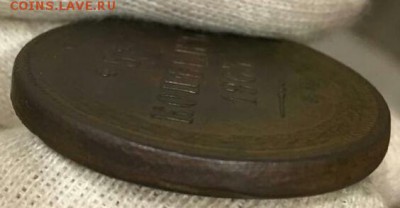 5 копеек 1863 ЕМ ДО 29.04.19 В 22.00 МСК - IMG-20190427-WA0003(1)