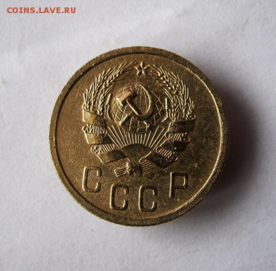 2 коп . 1936 до 2.05 в 22-00 - IMG_3814.JPG