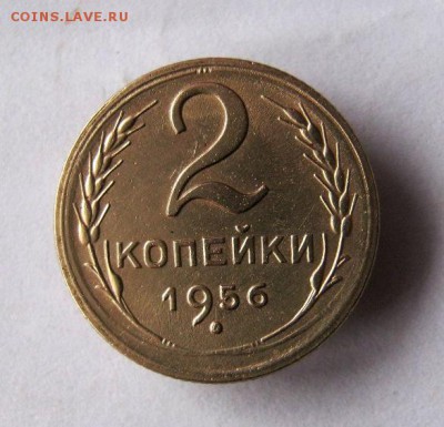 2 коп . 1956 до 2.05 в 21-00 - IMG_3817.JPG
